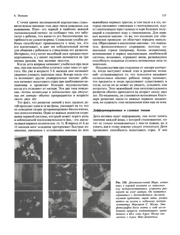 Флойд Блум - Мозг, разум и поведение - Страница № 138