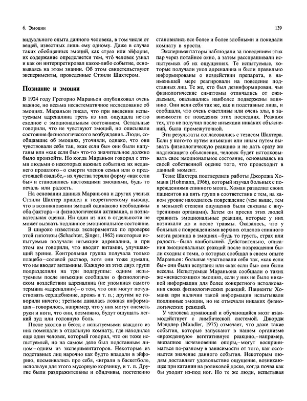 Флойд Блум - Мозг, разум и поведение - Страница № 140