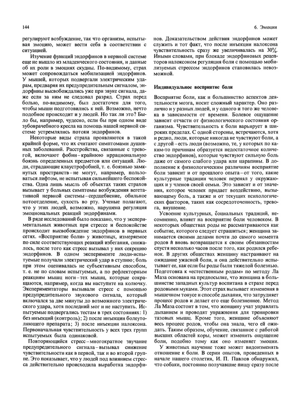 Флойд Блум - Мозг, разум и поведение - Страница № 145