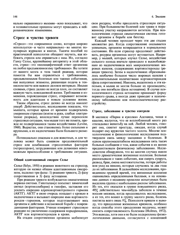 Флойд Блум - Мозг, разум и поведение - Страница № 147