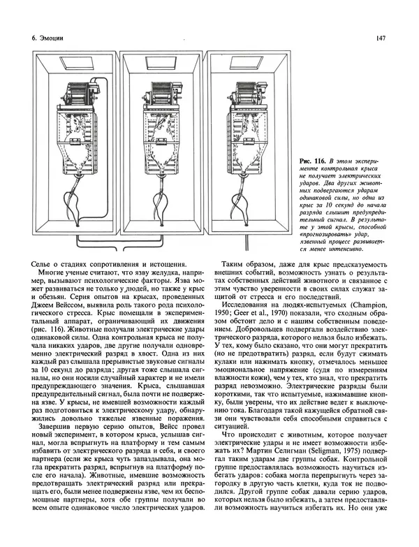 Флойд Блум - Мозг, разум и поведение - Страница № 148