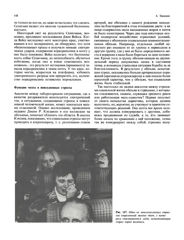 Флойд Блум - Мозг, разум и поведение - Страница № 149