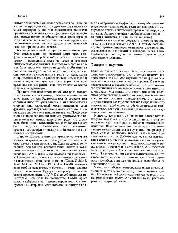 Флойд Блум - Мозг, разум и поведение - Страница № 150