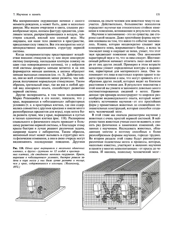 Флойд Блум - Мозг, разум и поведение - Страница № 152