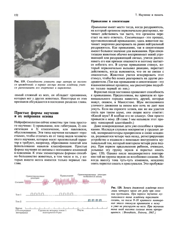 Флойд Блум - Мозг, разум и поведение - Страница № 153