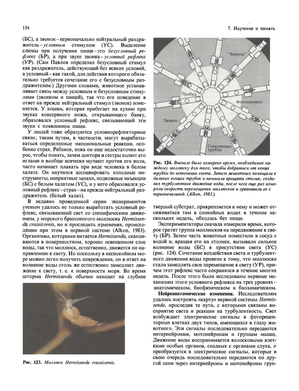 Флойд Блум - Мозг, разум и поведение - Страница № 155