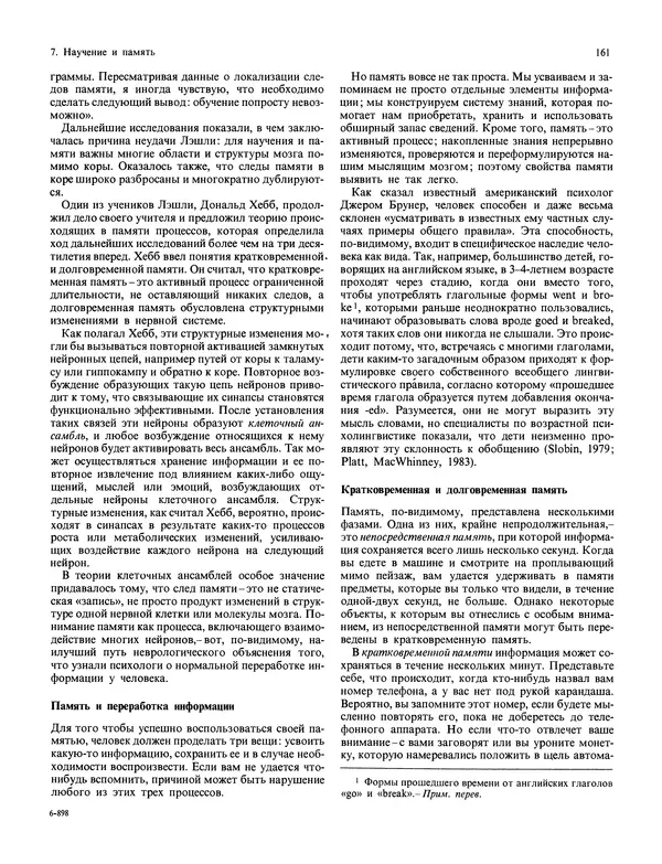 Флойд Блум - Мозг, разум и поведение - Страница № 162