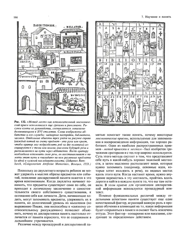 Флойд Блум - Мозг, разум и поведение - Страница № 167