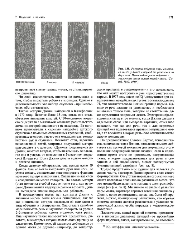 Флойд Блум - Мозг, разум и поведение - Страница № 172