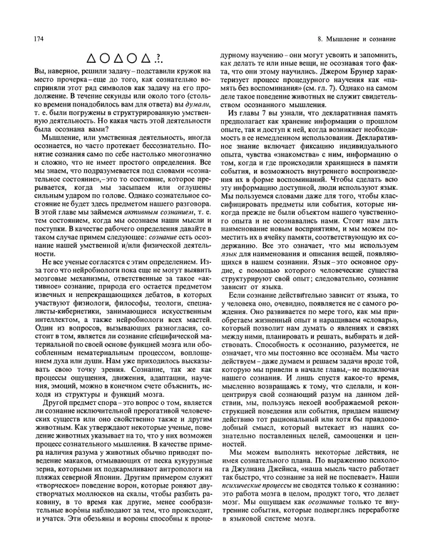 Флойд Блум - Мозг, разум и поведение - Страница № 175