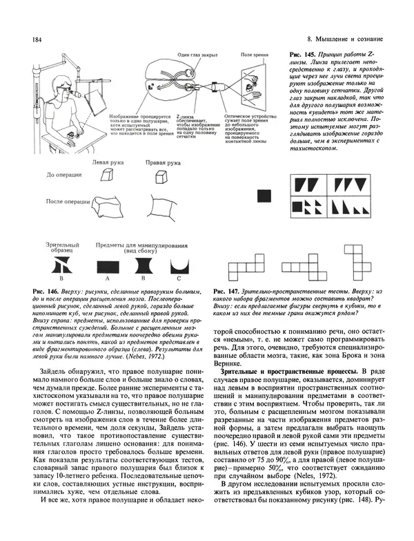 Флойд Блум - Мозг, разум и поведение - Страница № 185