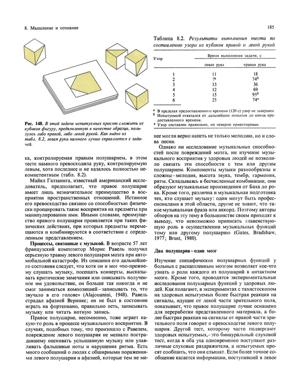 Флойд Блум - Мозг, разум и поведение - Страница № 186