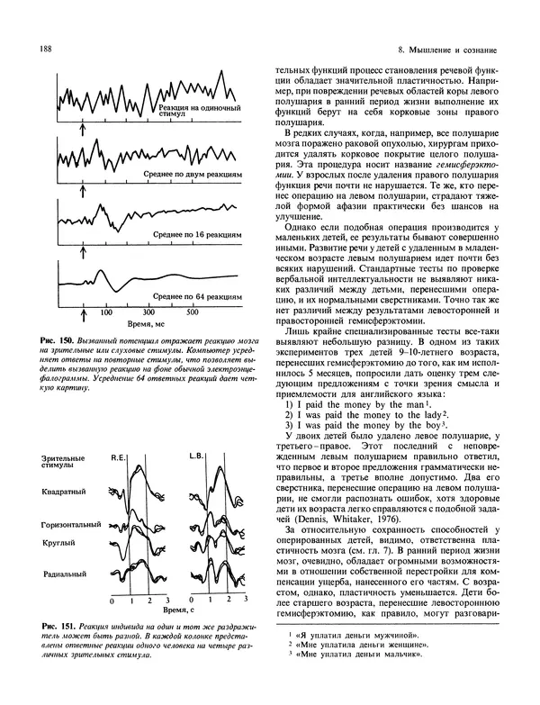 Флойд Блум - Мозг, разум и поведение - Страница № 189