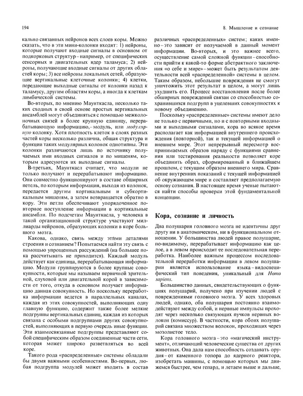 Флойд Блум - Мозг, разум и поведение - Страница № 195