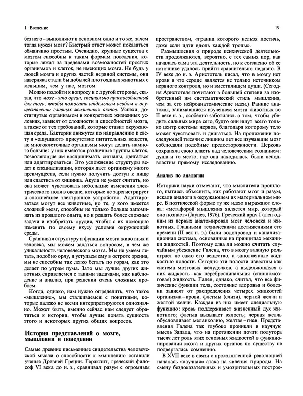 Флойд Блум - Мозг, разум и поведение - Страница № 20