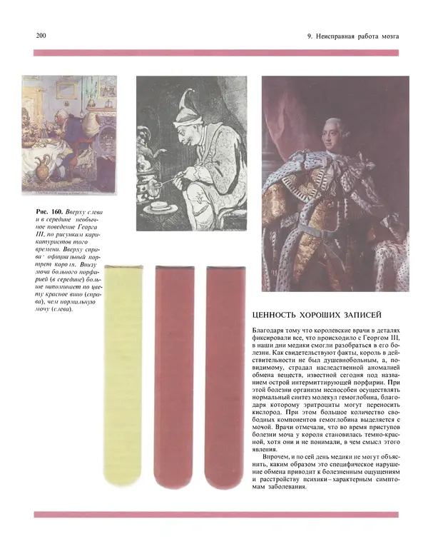 Флойд Блум - Мозг, разум и поведение - Страница № 201