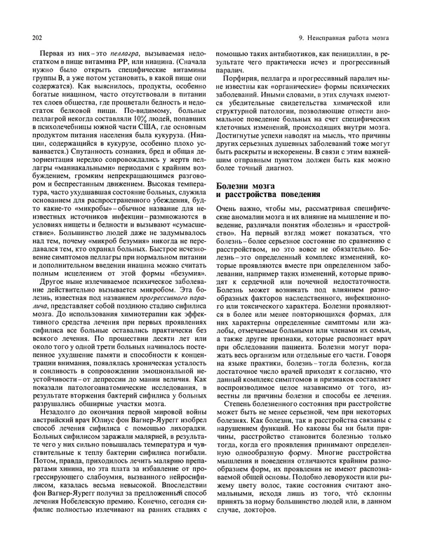 Флойд Блум - Мозг, разум и поведение - Страница № 203