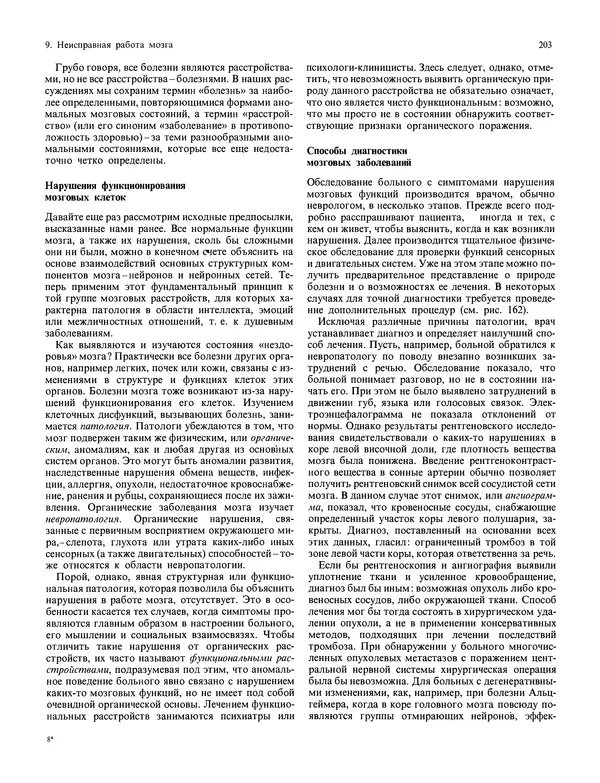 Флойд Блум - Мозг, разум и поведение - Страница № 204