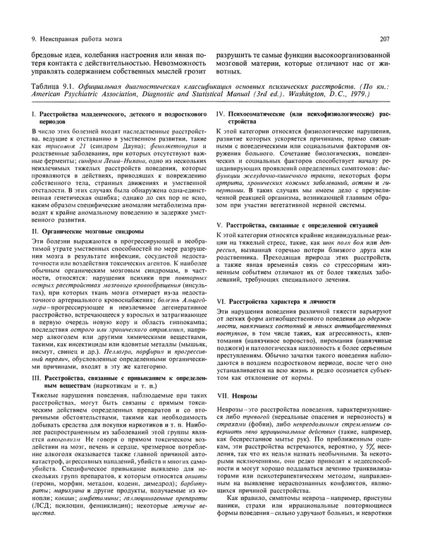 Флойд Блум - Мозг, разум и поведение - Страница № 208