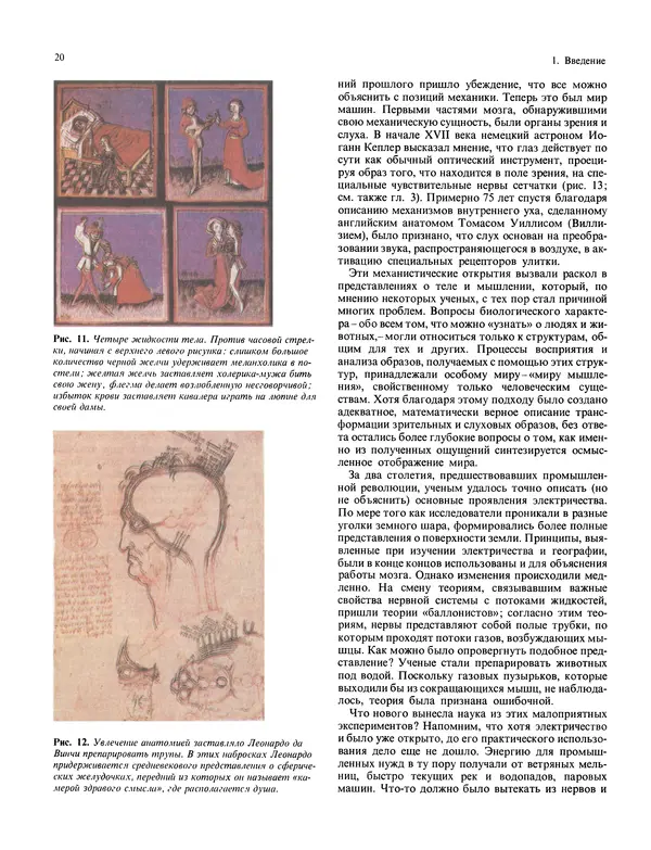 Флойд Блум - Мозг, разум и поведение - Страница № 21