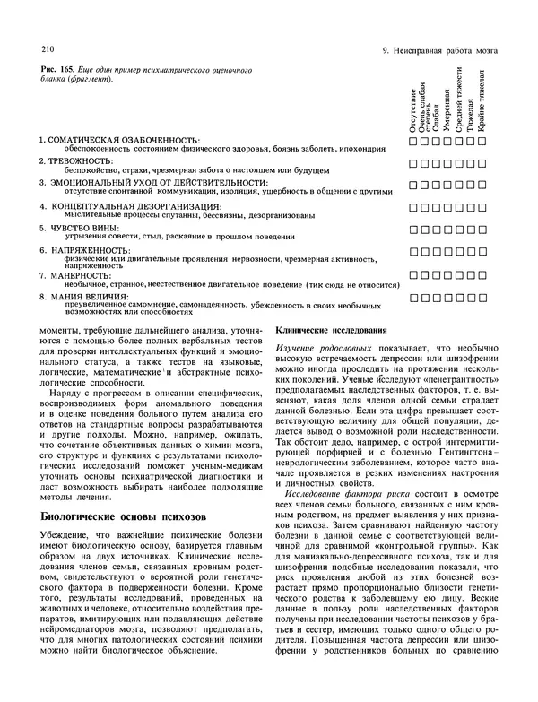 Флойд Блум - Мозг, разум и поведение - Страница № 211