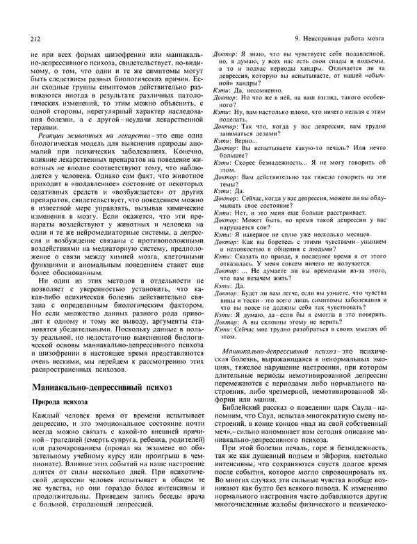 Флойд Блум - Мозг, разум и поведение - Страница № 213