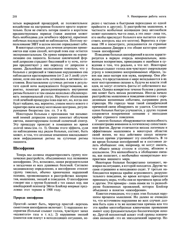 Флойд Блум - Мозг, разум и поведение - Страница № 219
