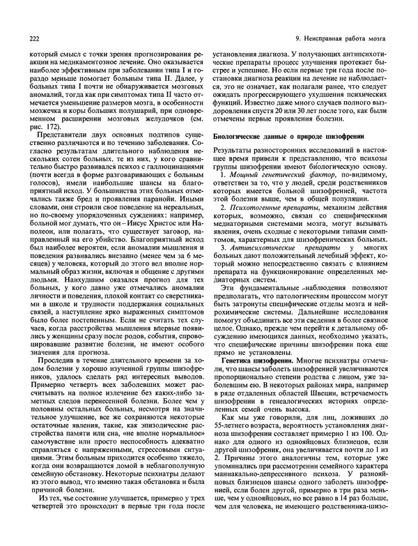 Флойд Блум - Мозг, разум и поведение - Страница № 223