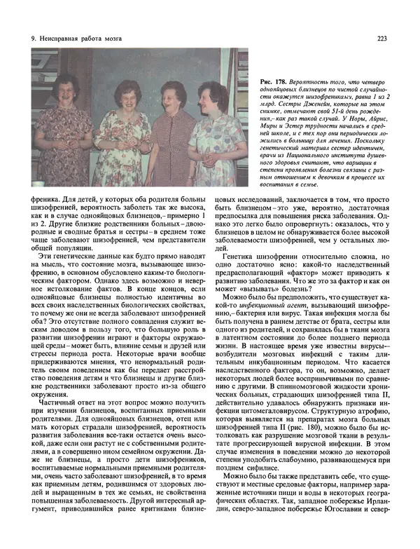 Флойд Блум - Мозг, разум и поведение - Страница № 224