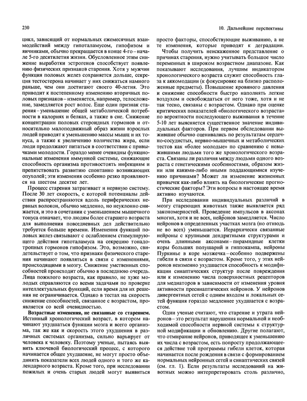 Флойд Блум - Мозг, разум и поведение - Страница № 231