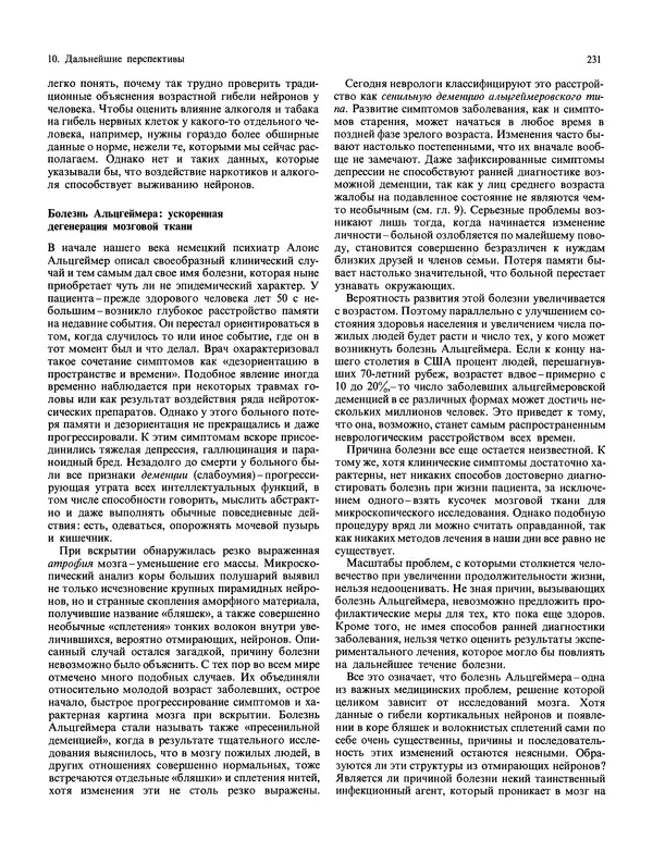 Флойд Блум - Мозг, разум и поведение - Страница № 232