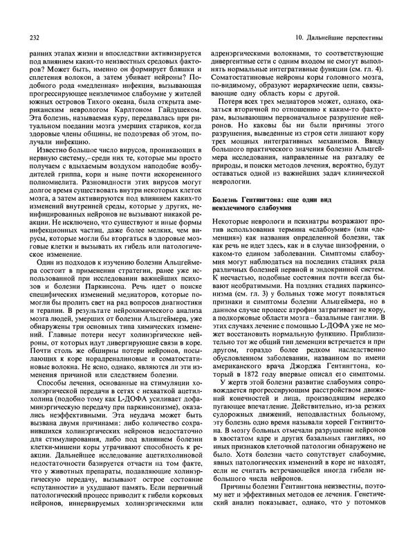 Флойд Блум - Мозг, разум и поведение - Страница № 233