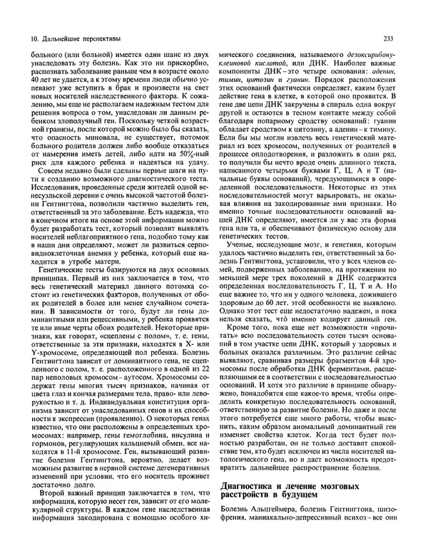 Флойд Блум - Мозг, разум и поведение - Страница № 234