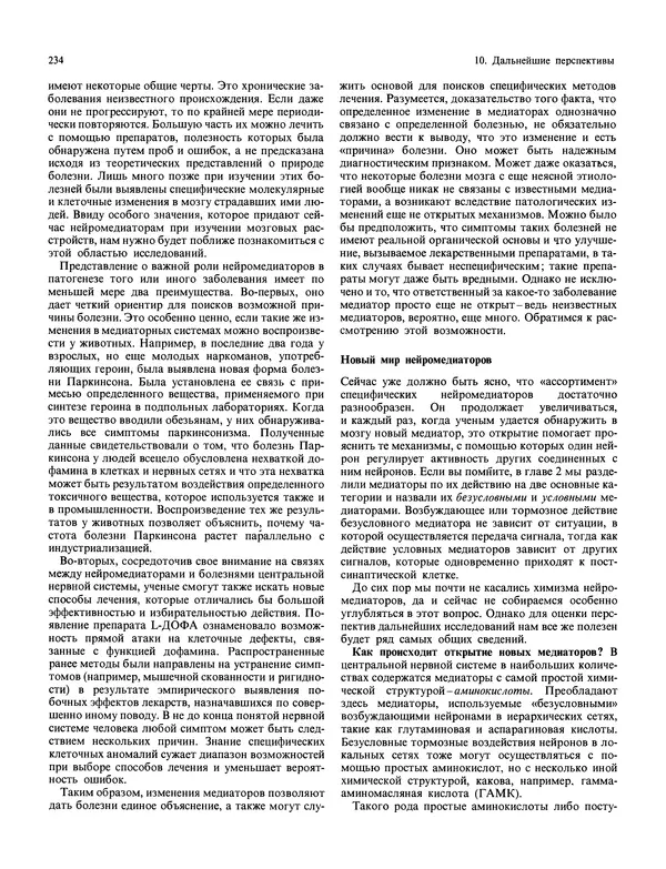 Флойд Блум - Мозг, разум и поведение - Страница № 235