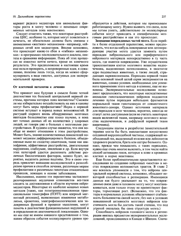 Флойд Блум - Мозг, разум и поведение - Страница № 238