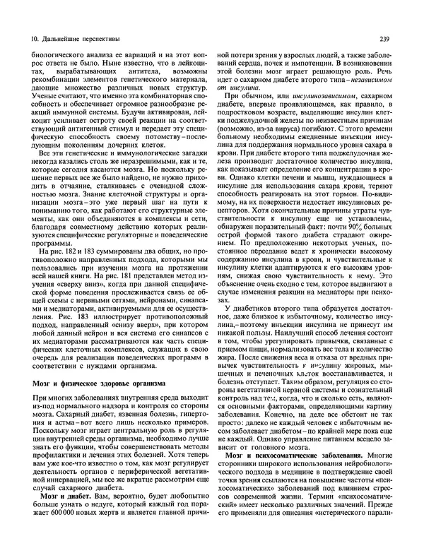 Флойд Блум - Мозг, разум и поведение - Страница № 240