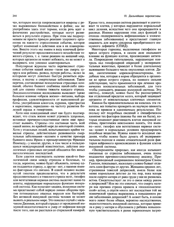 Флойд Блум - Мозг, разум и поведение - Страница № 243