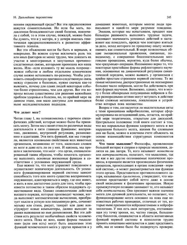 Флойд Блум - Мозг, разум и поведение - Страница № 244