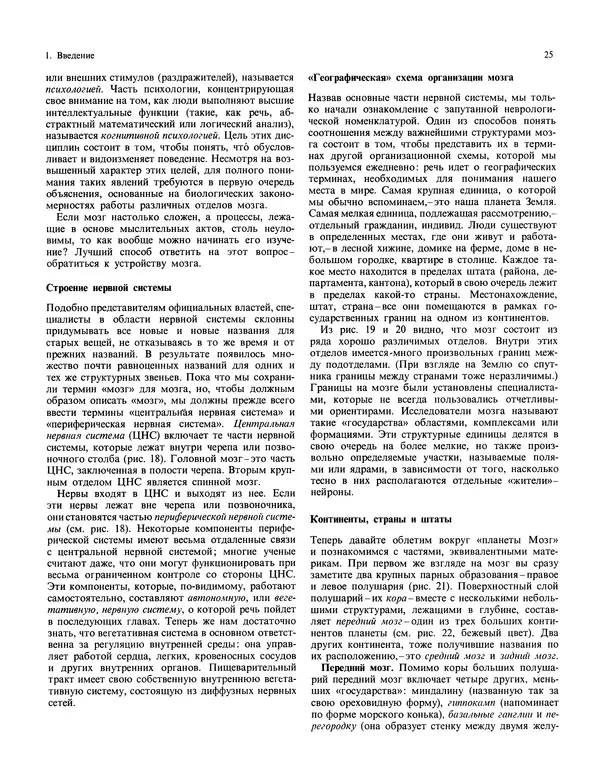 Флойд Блум - Мозг, разум и поведение - Страница № 26