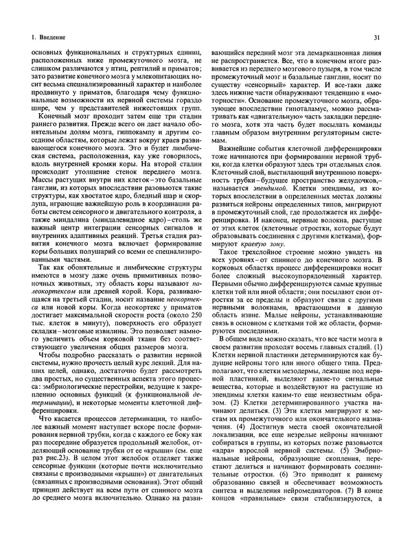 Флойд Блум - Мозг, разум и поведение - Страница № 32