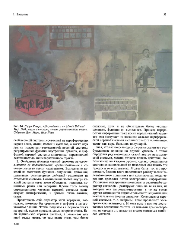 Флойд Блум - Мозг, разум и поведение - Страница № 34