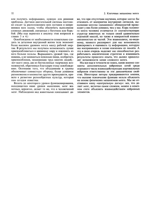 Флойд Блум - Мозг, разум и поведение - Страница № 53