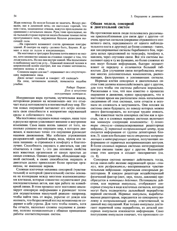 Флойд Блум - Мозг, разум и поведение - Страница № 55