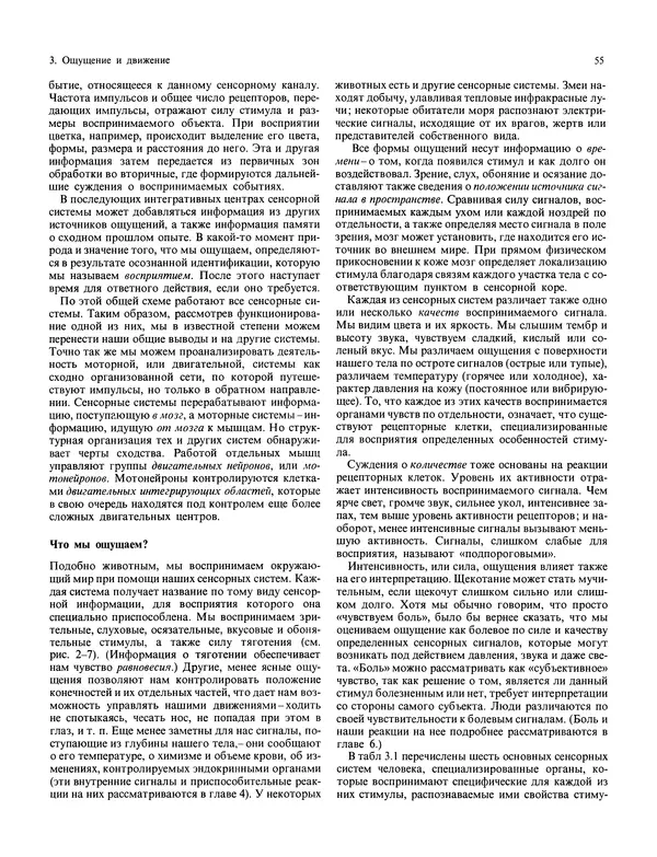 Флойд Блум - Мозг, разум и поведение - Страница № 56