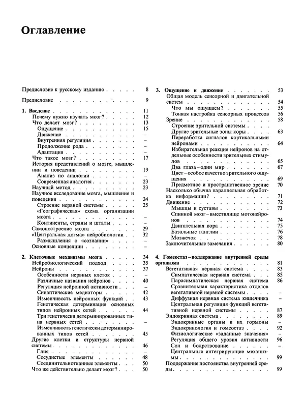 Флойд Блум - Мозг, разум и поведение - Страница № 6