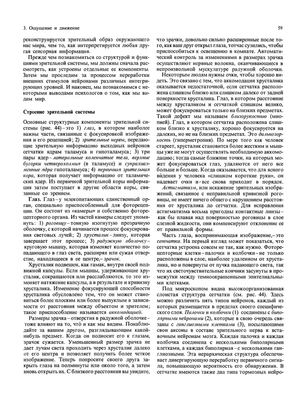 Флойд Блум - Мозг, разум и поведение - Страница № 60