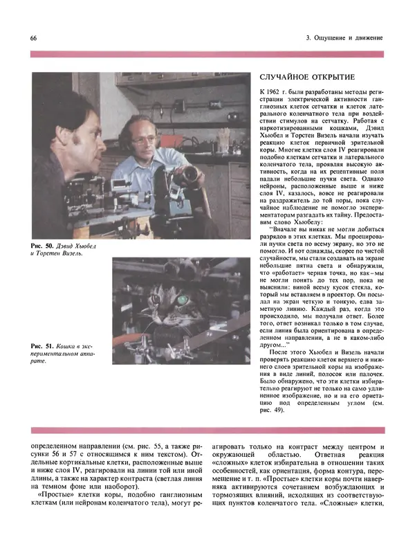 Флойд Блум - Мозг, разум и поведение - Страница № 67