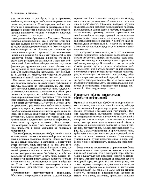 Флойд Блум - Мозг, разум и поведение - Страница № 72