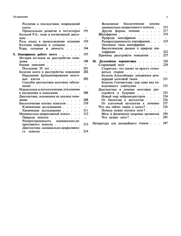 Флойд Блум - Мозг, разум и поведение - Страница № 8
