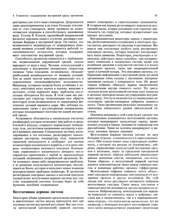 Флойд Блум - Мозг, разум и поведение - Страница № 84